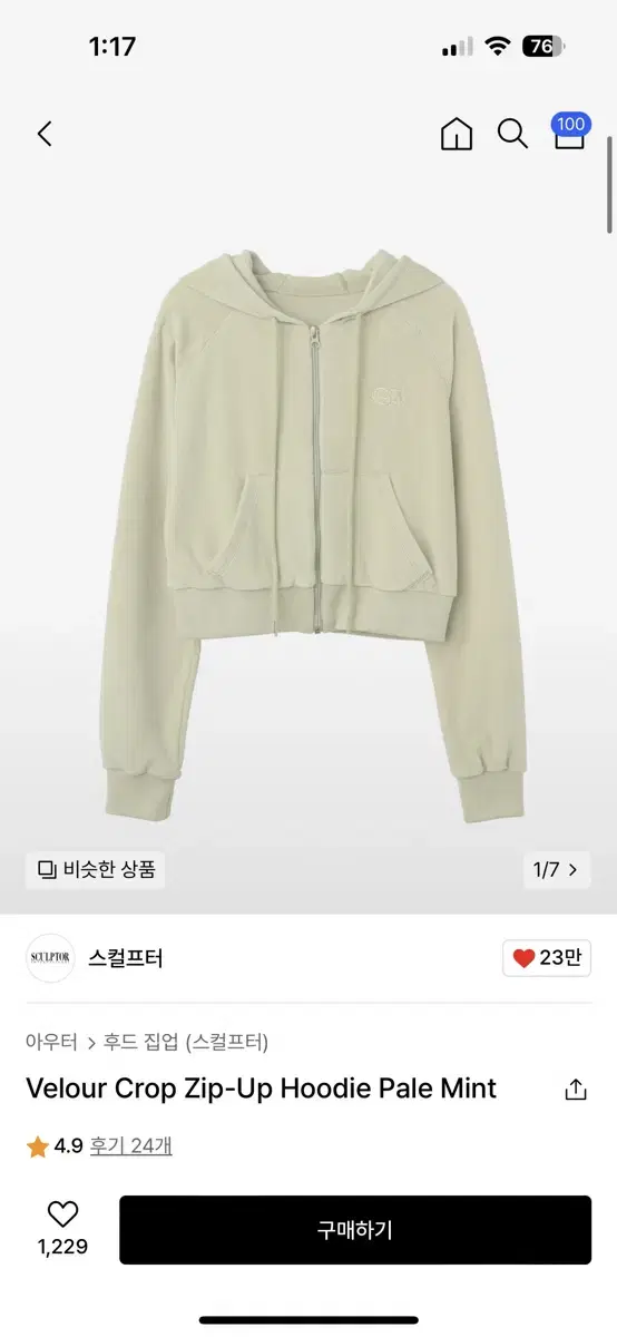 스컬프터 벨벳 크롭 후드집업 민트 Velour Crop Zip-Up